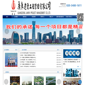 广东建发工程管理有限公司