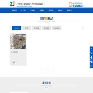 广州市正坚包装材料科技有限公司