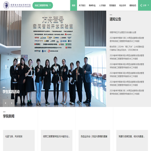 成都银杏酒店管理学院信息工程管理学院
