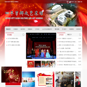 四平市群众艺术馆