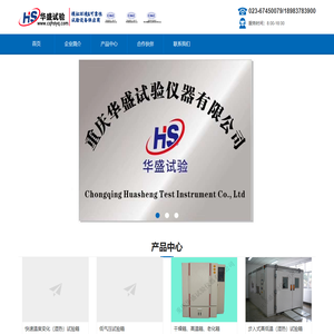 重庆华盛试验仪器有限公司