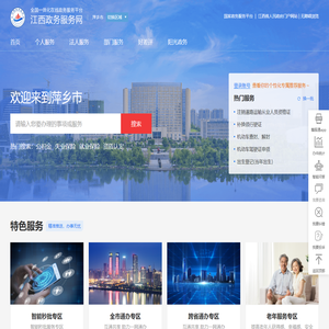 萍乡市政务服务网