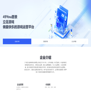 四九游网络科技