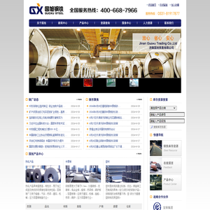 济南国旭贸易有限公司