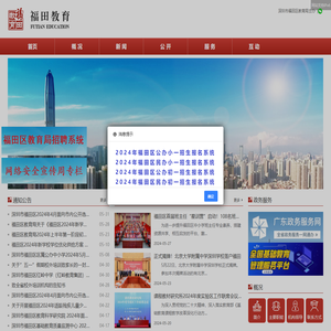 福田教育网