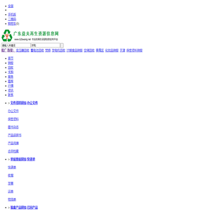 广东益夫再生资源信息网