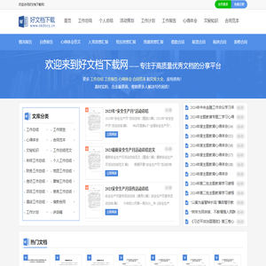 好文档下载网