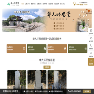 华人怀思堂