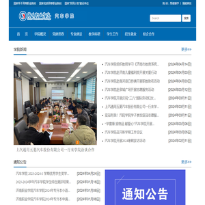 济南职业学院汽车学院