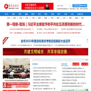 安康新闻网