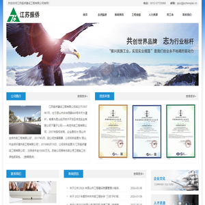 江苏振侨建设工程有限公司