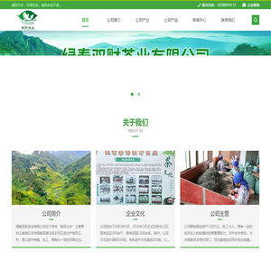 绿春双财茶业有限公司