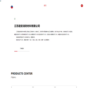 江苏庭安消防材料有限公司