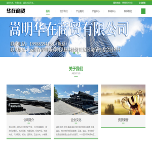嵩明华在商贸有限公司