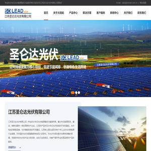 江苏圣仑达光伏有限公司