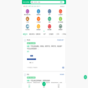 免费发布信息,城市信息网,城市分类信息,城市信息发布,城市信息