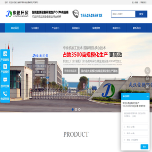 武汉俊德环保科技发展有限公司