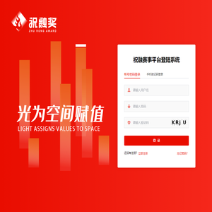 祝融赛事平台登陆系统