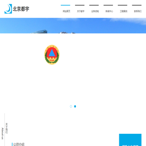北京都宇设备安装工程有限公司（010