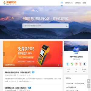 乐刷POS机免费办理