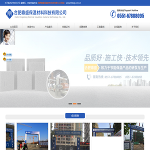 合肥鼎盛保温材料科技有限公司