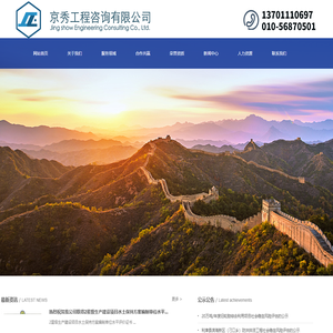 京秀工程咨询有限公司