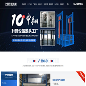 泰兴市中翱升降机械厂