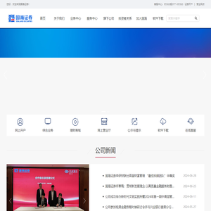 国海证券