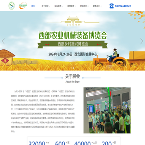 2024西安农机展