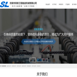 无锡市双联工程输送机械有限公司
