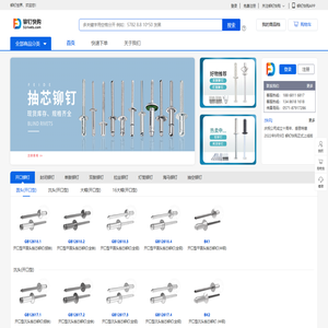 铆钉快购
