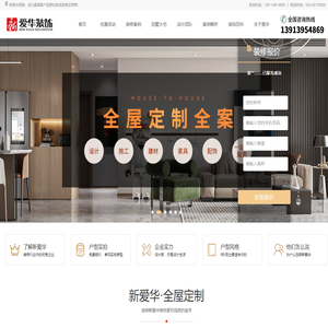 南京新爱华装饰