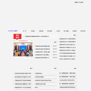 江西省地质学会