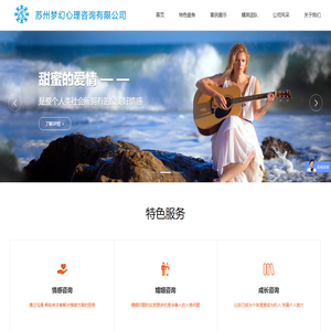 苏州梦幻心理咨询有限公司