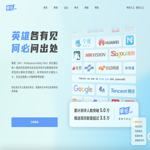 攀拓计算机能力测评