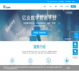 亿业数字营销平台10