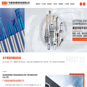 广东泰冠华数控科技有限公司