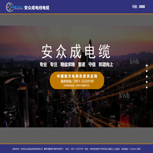 贵州安众成电线电缆有限公司