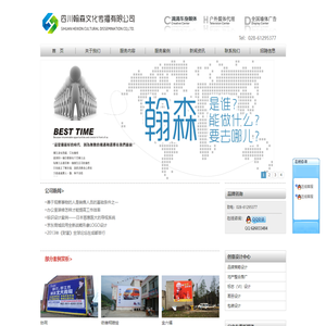 四川翰森文化传播有限公司