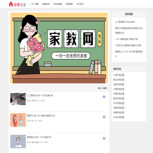 一对一家教网「珍楼宝屋」大学生上门家教老师平台