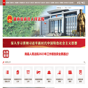 湖南省南县人民法院