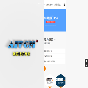 打印贴标机