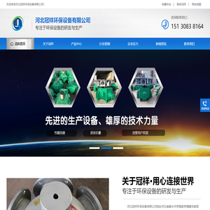 河北冠祥环保设备有限公司