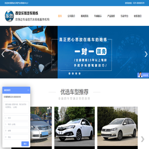 西安乐驾汽车陪练中心