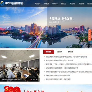 潍坊市财金发展集团有限公司