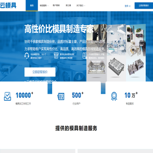 云模具