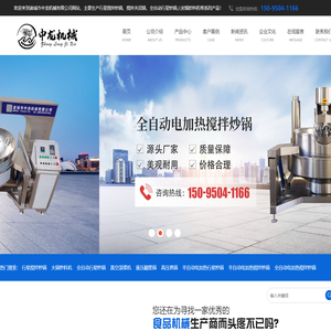 火锅炒料机,行星搅拌炒锅,夹层锅