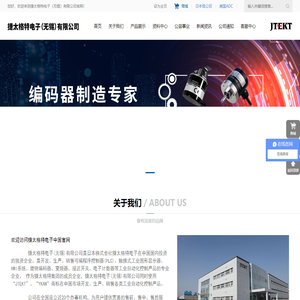 捷太格特电子（无锡）有限公司