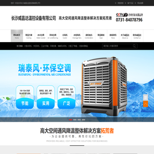 长沙威昌达温控设备有限公司