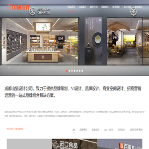 成都山猫品牌设计有限公司